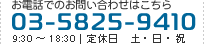 お電話でのお問い合わせ　03-3570-2011