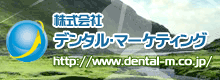 株式会社デンタル・マーケティング