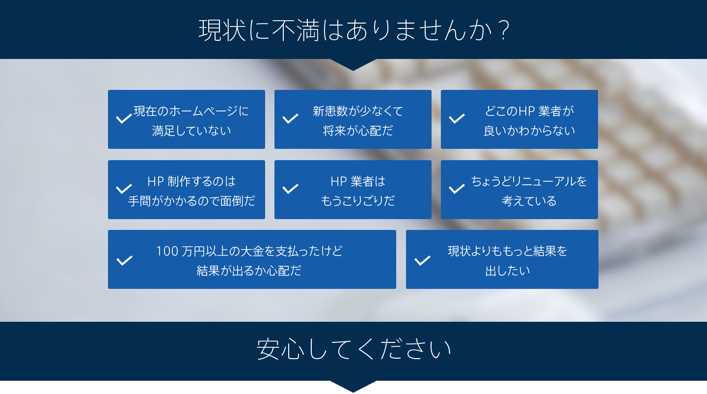 現状に不満はありませんか？