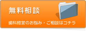 無料相談